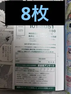 少年ジャンプギガ　読者アンケート　ハガキ　8枚