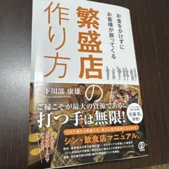 お金をかけずにお客様が戻ってくる繁盛店の作り方