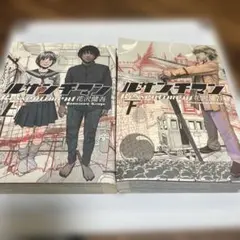 ルサンチマン 花沢健吾　上下巻セット