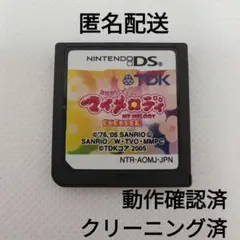 おねがいマイメロディ 夢の国の大冒険【ソフトのみ】