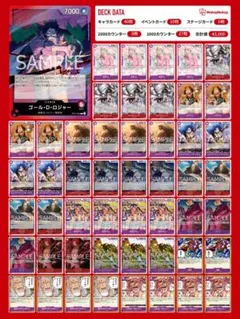 【リーダーカードなし】　赤紫ロジャー　本格構築済み　早い者勝ち