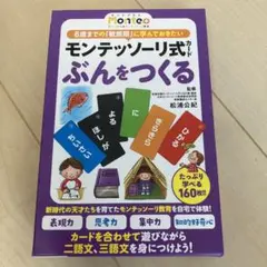 モンテッソーリ式 ぶんをつくる