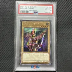 クイーンズ・ナイト　シークレット　PSA10
