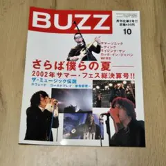 BUZZ 2002 サマーフェス特集号 サマソニ レディング ロックイン 洋楽