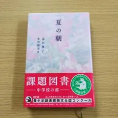 夏の朝