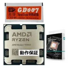 [動作保証] Ryzen 7 9700X, グリス, グリスガード