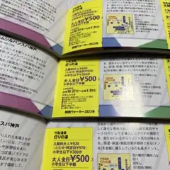 関西ウォーカー 竹取温泉 灯りの湯3枚セット