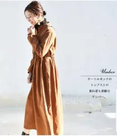 ★値下げ中！Milktea 授乳ワンピース コーデュロイ マタニティ