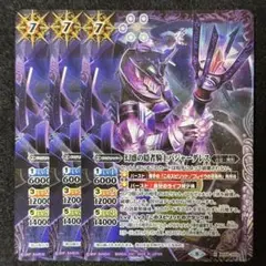 バトスピ 幻惑の隠者騎士バジャーダレス 3枚 ①