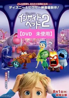 【美品】インサイド・ヘッド２ [DVD] アニメ