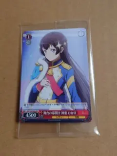 WS　PR　舞台の幕開け　神楽　ひかり　1枚