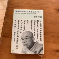 船井幸雄著書セット　７冊