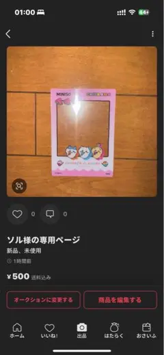 ソル様の専用ページ