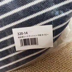 低反発　クッション　円形　座布団　２枚セット