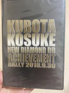 久保田康介DIA達成ラリーDVD