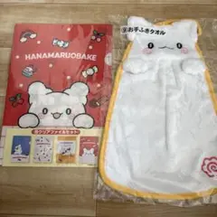 はなまるおばけ　一番くじ クリアファイル・お手ふきタオルセット