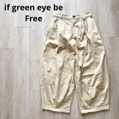 イフグリーンアイビー ベージュ ワイドパンツ サルエルパンツ Free