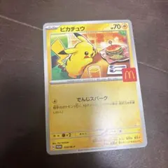 ポケモンカード ピカチュウ マクドナルド　マック