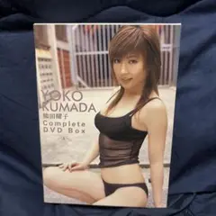 熊田曜子/Coplete DVD Box