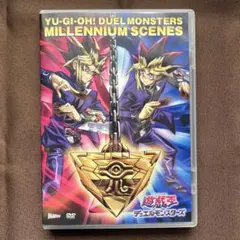 遊戯王　デュエルモンスターズ　ミレニアムシーンズ　DVD ※特典カードなし