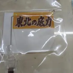 楽天イーグルス東北の底力 ミニフラッグ