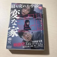 変な家 文庫版