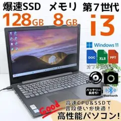 Windows11ノートパソコン✨オフィス付き✨レノボ　爆速SSD　Wi-Fi