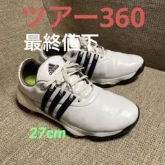 ゴルフシューズ アディダス ツアー360 (27cm)