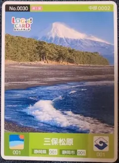 ロゲットカード　第1弾　中部 0002　静岡県　静岡市　三保松原　001