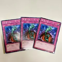 【遊戯王】奈落の落とし穴　ノーマル　3枚セット