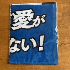 北海道日本ハムファイターズ　FAV限定　　　　　　　メッセージタオル
