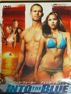 INTO THE BLUE(イントゥ ザ ブルー)DVD