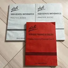 未使用　京葉学院　高校数学　プラクティス　BOOK 2／3 入試英語研究