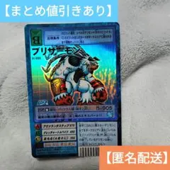 ブリザーモン St-698 旧 デジモンカード