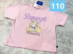 プリンセス Tシャツ サイズ110 薄紫 ラプンツェル 新品