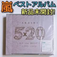 嵐 5×20 All the BEST 1999-2019 通常盤 CD 新品!