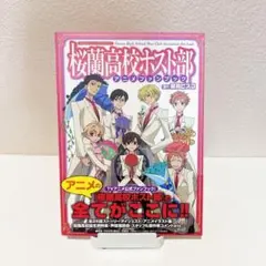 桜蘭高校ホスト部アニメファンブック 初版 帯付き 初版・帯付】桜蘭高校ホスト部 アニメファンブック - メルカリ
