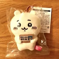 ちいかわ エポス おかいもの検定1級 ぬいぐるみ 非売品