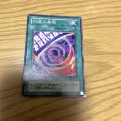 ホログラムエラー　遊戯王　幻惑の巻物 2期　ノーマル