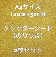 レモン グリッターシートシール A4 ファンサ ミニうちわ文字 材料デコパーツ