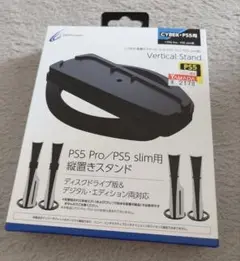 PS5Pro／PS5slim用縦置きスタンド