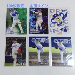 2025 プロ野球 カルビー 等 福永裕基 金箔サイン 金丸夢斗 中日ドラゴンズ