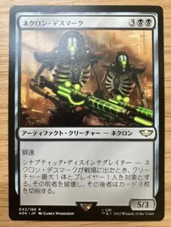 MTG ネクロン・デスマーク 日本語版 1枚