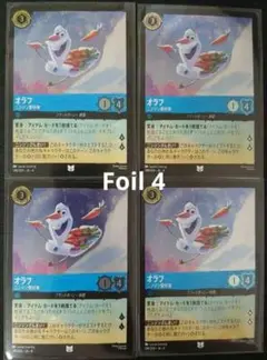 ロルカナ【Foil】オラフ