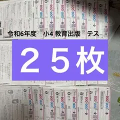 令和6年度　小4 国語テスト　教育出版