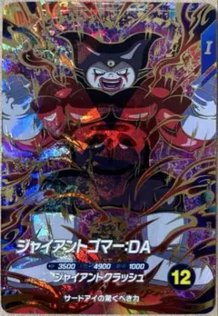 ドラゴンボールスーパーダイバーズ SDV5-070 ジャイアントゴマー:DA