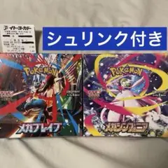 ポケモンカード メガブレイブ メガシンフォニア　各1箱　シュリンク付き　未開封