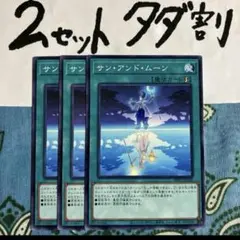 遊戯王 サンアンドムーン 3枚セット 2セットタダ割☆ギム WPP3