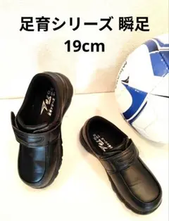 超美品✨瞬足 ブラックフォーマルシューズ 19.0 EE ベルクロ