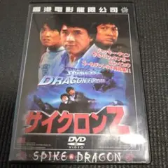サイクロンZ('87香港) サイクロンZ('87香港) - メルカリ